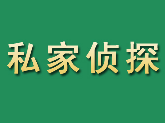 商州市私家正规侦探